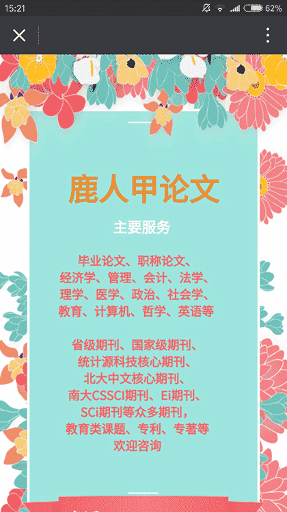 鹿人甲论文截图1