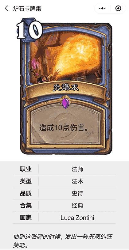 炉石卡牌集截图1