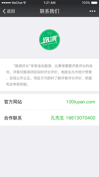 路演评分截图1