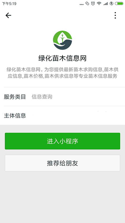 绿化苗木信息网截图1