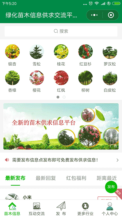 绿化苗木信息网截图2