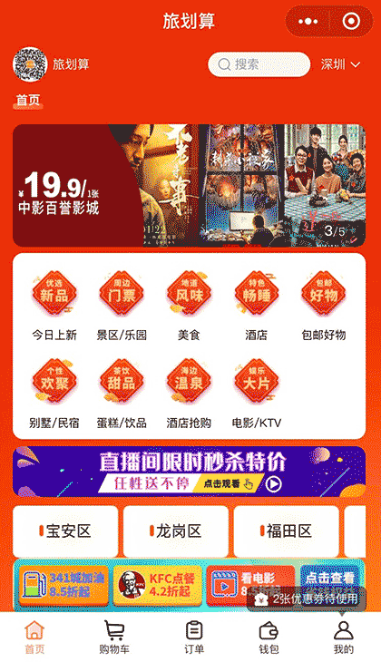 旅划算截图1