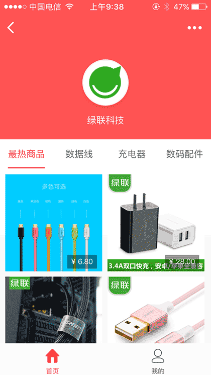 绿联数码商城截图1