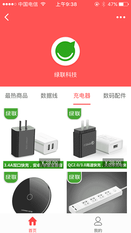 绿联数码商城截图2