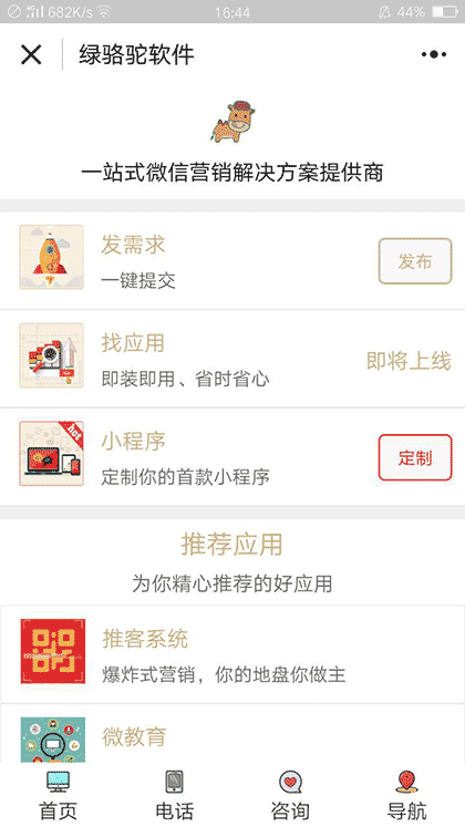 绿骆驼技术截图2