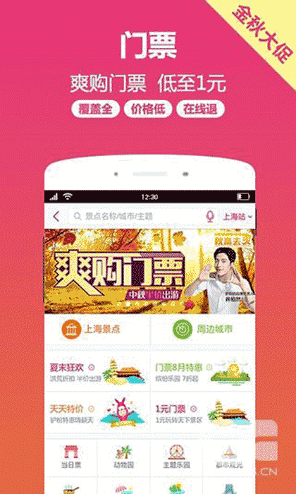 驴妈妈门票预订截图1