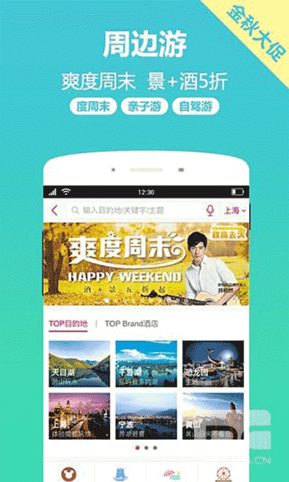 驴妈妈门票预订截图2