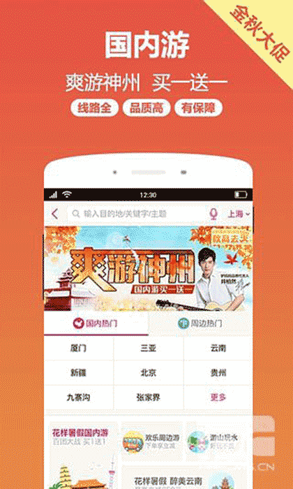 驴妈妈门票预订截图3