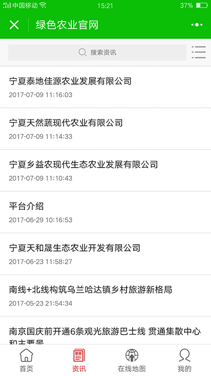 绿色农业官网截图1