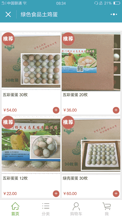 绿色食品土鸡蛋截图2