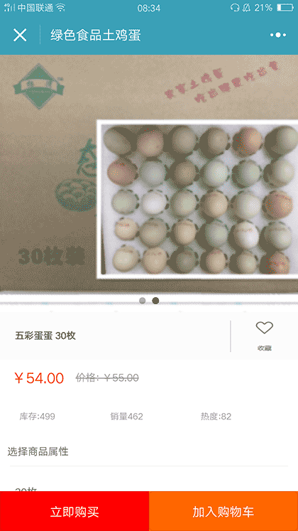 绿色食品土鸡蛋截图3