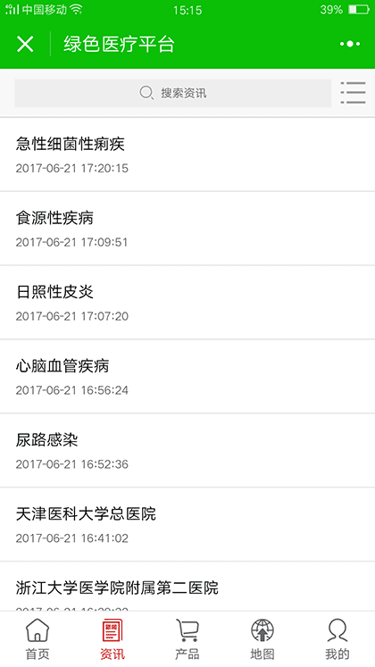 绿色医疗平台截图2