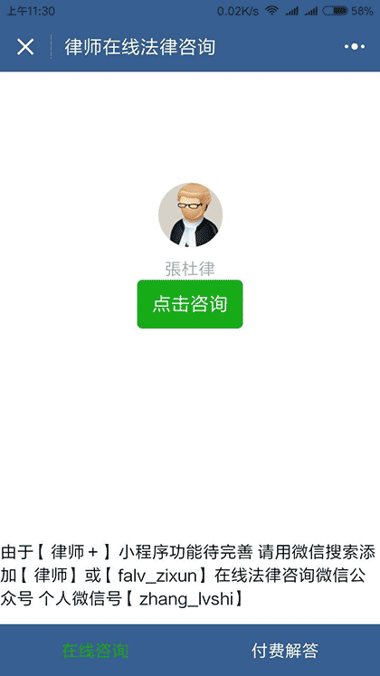 律师+截图1
