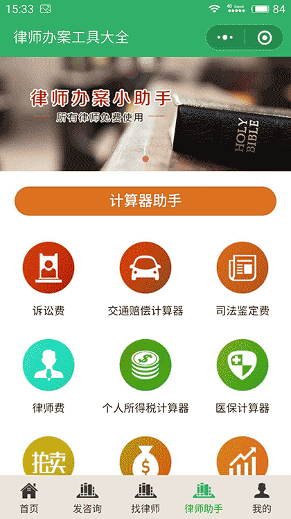 律师服务中心截图3