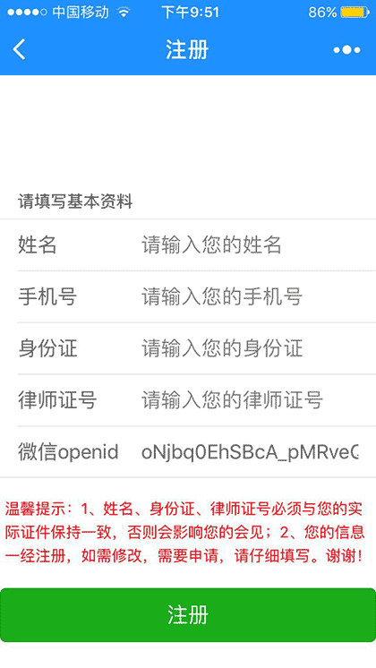 律师会见截图1