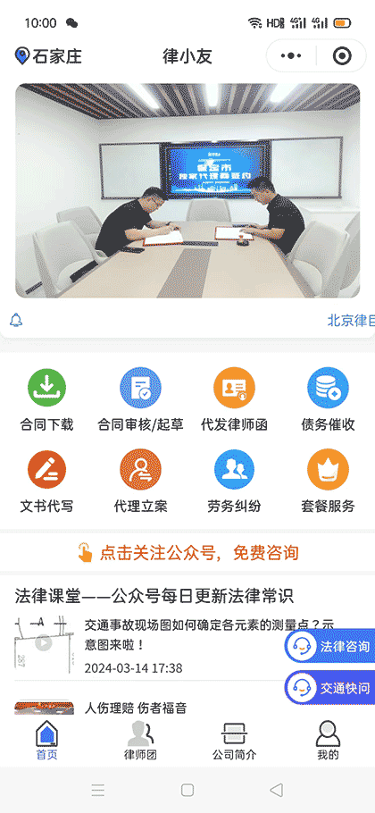 律小友截图1