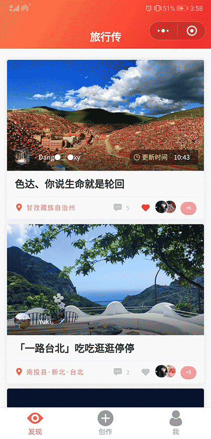 旅行传截图1
