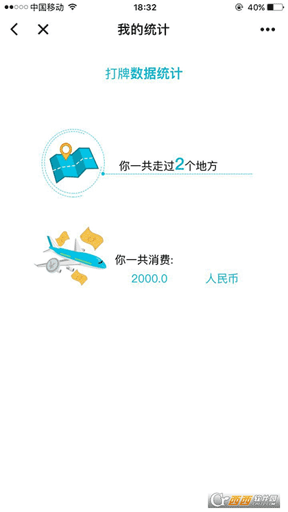 旅行记账截图1