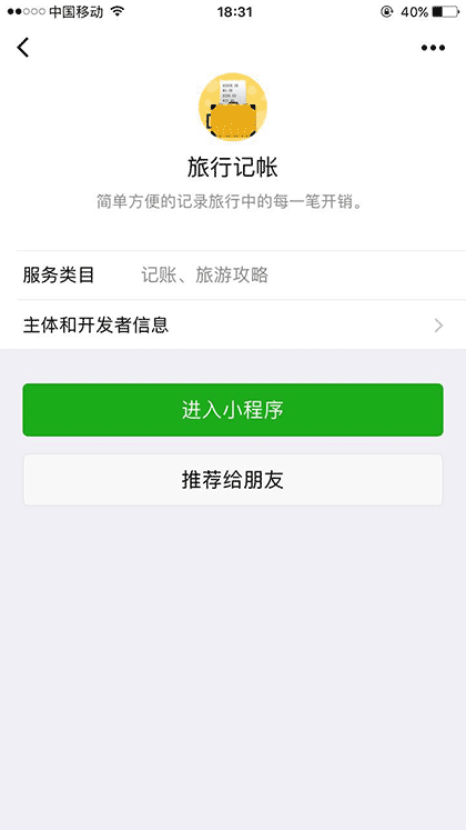 旅行记帐截图1