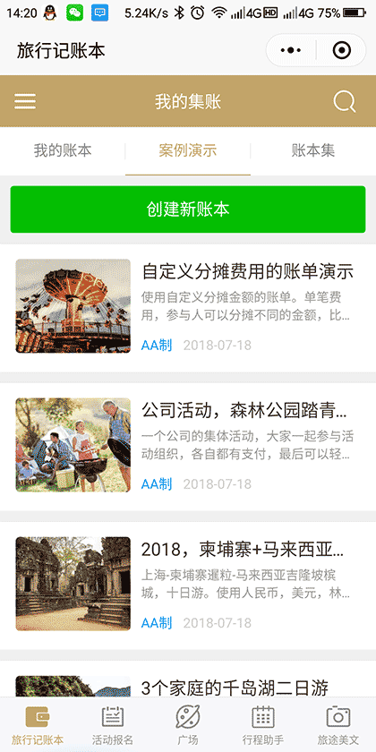 旅行记账本截图1