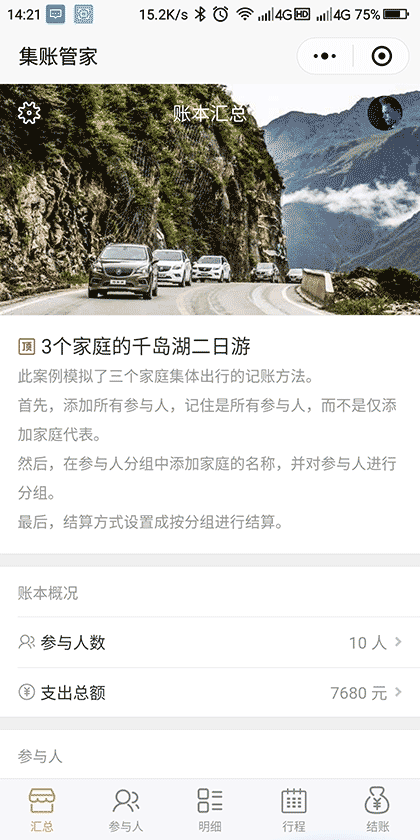 旅行记账本截图2