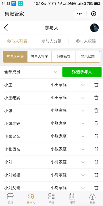 旅行记账本截图3