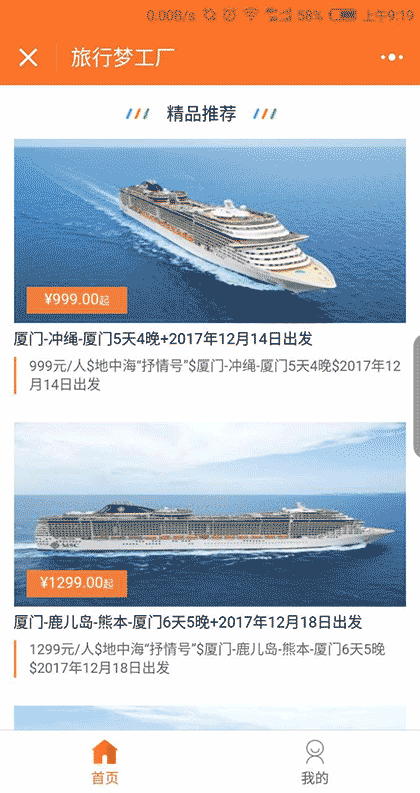 旅行梦工厂TDM截图1