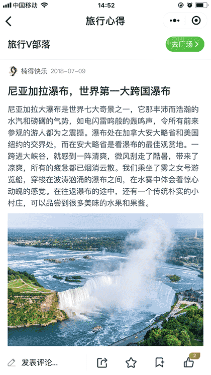 旅行V部落截图3