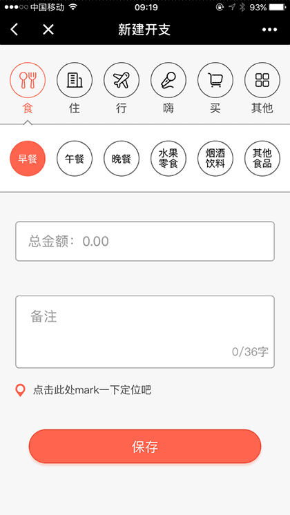 旅行小账本截图3