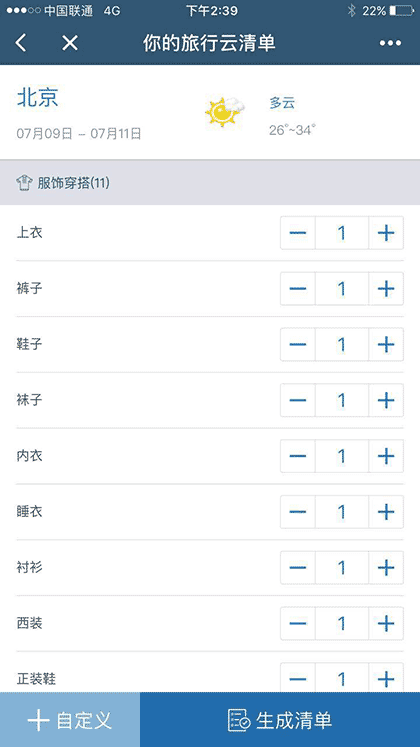 旅行云清单截图2