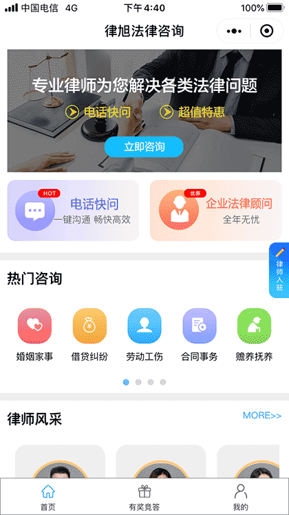 律旭咨询截图1