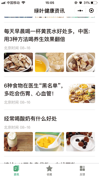 绿叶养生资讯截图1