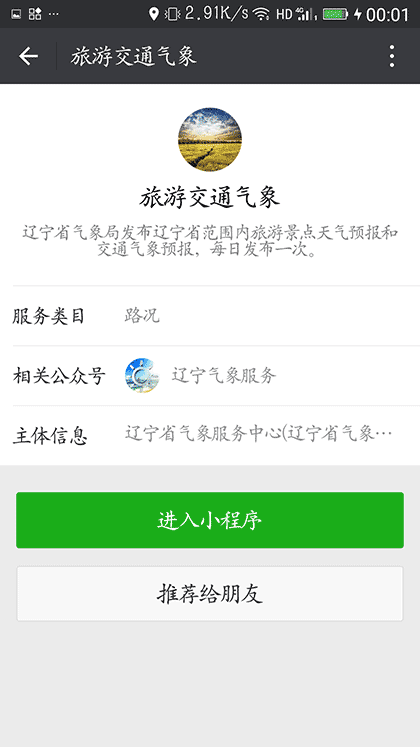 旅游交通气象截图1