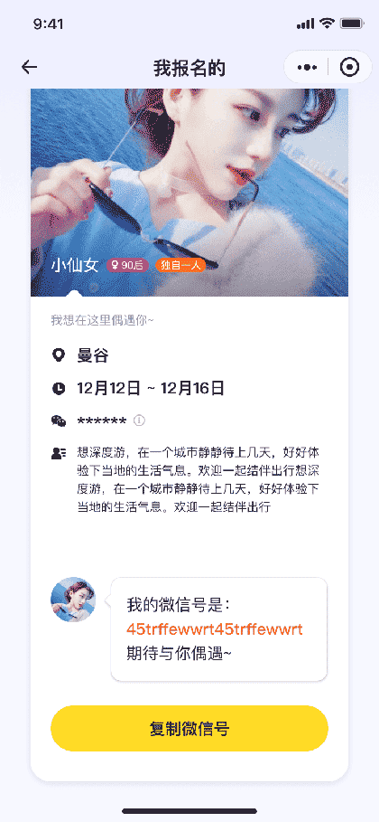 旅游结伴单身偶遇截图3