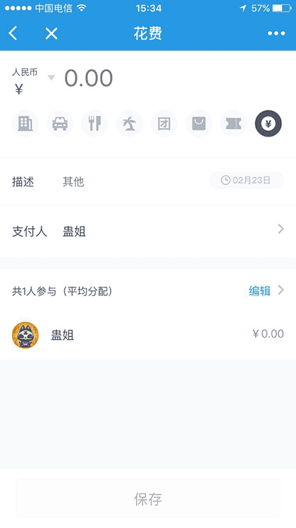 旅游记账截图1