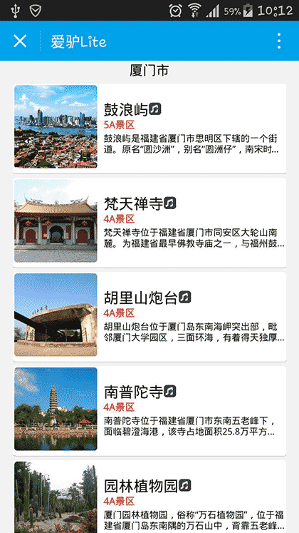 旅游lite截图1