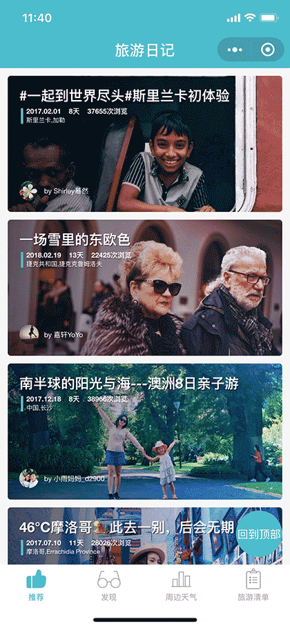 驴友旅游日记截图1