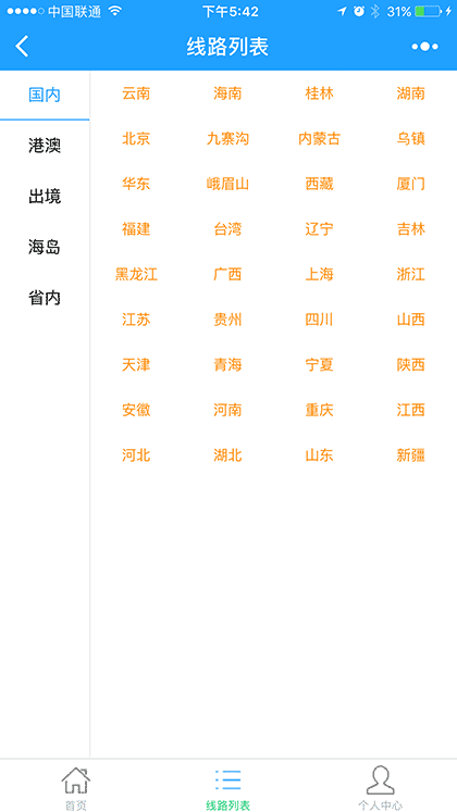旅游Mall截图1