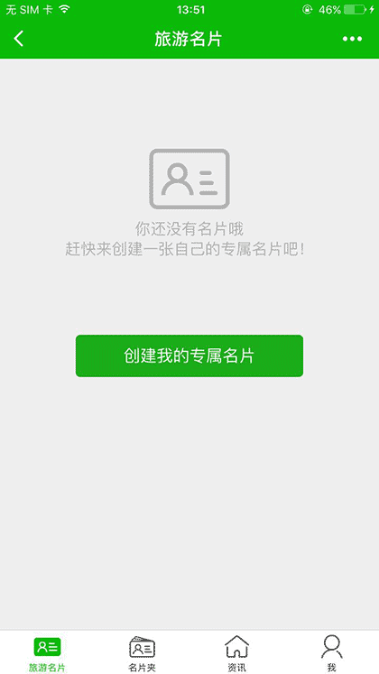 旅游名片截图1