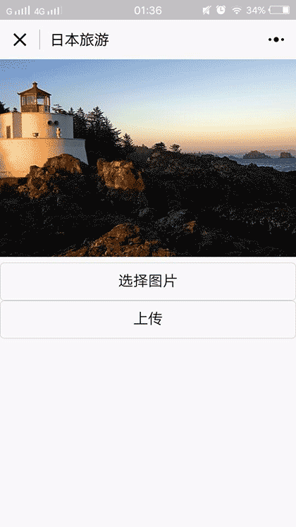 旅游日本截图1