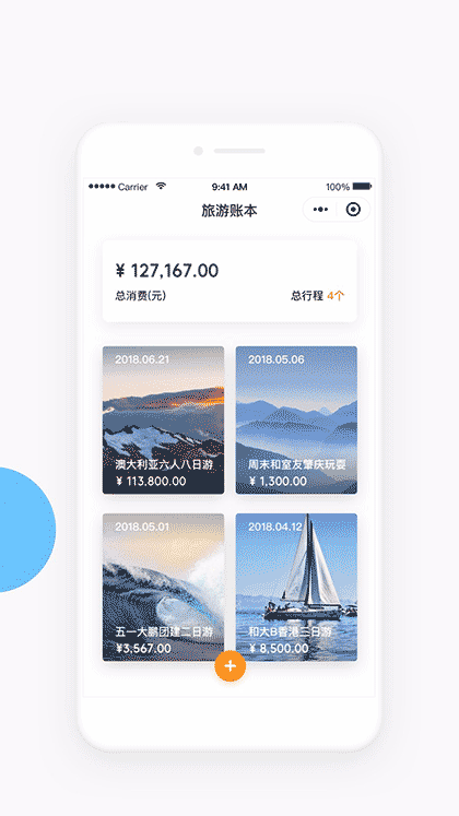 旅游账本截图1