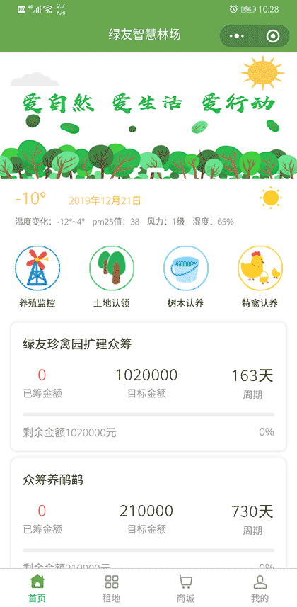 绿友智慧林场截图1