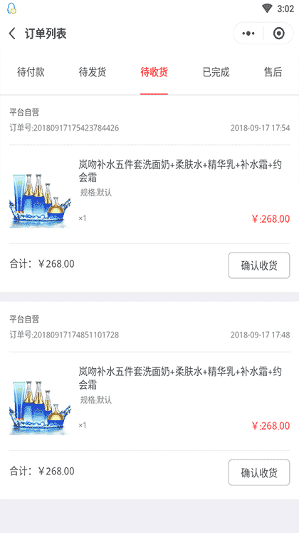 岚吻化妆品官方旗舰店截图3
