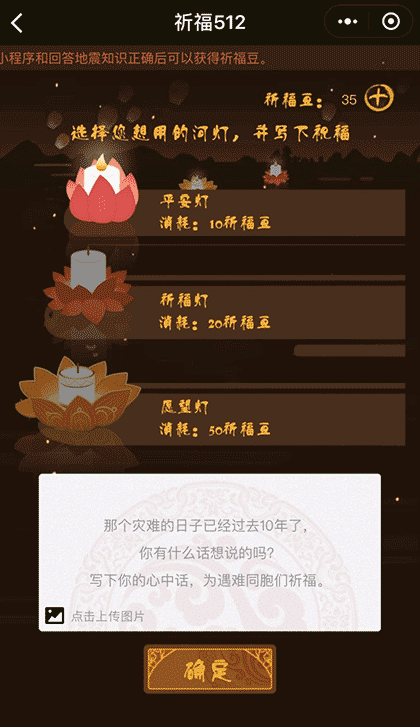 来玩特辑为512十周年祈福截图2