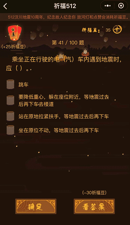 来玩特辑为512十周年祈福截图3