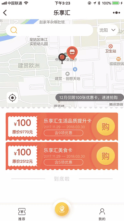 乐享汇商家联盟促销卡截图1