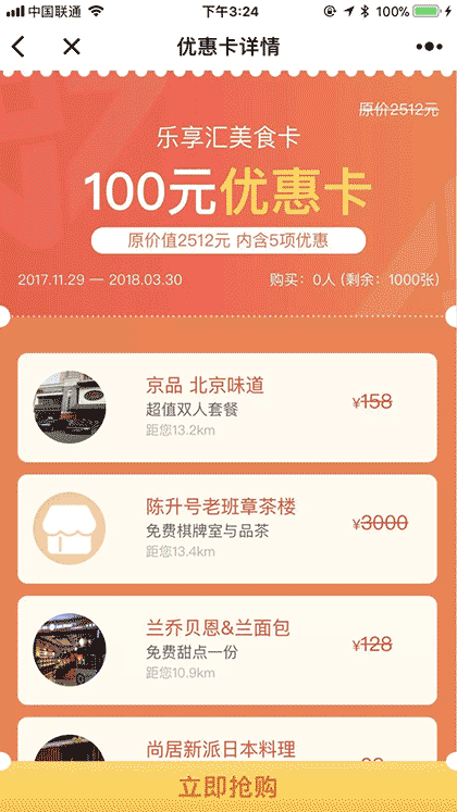 乐享汇商家联盟促销卡截图3