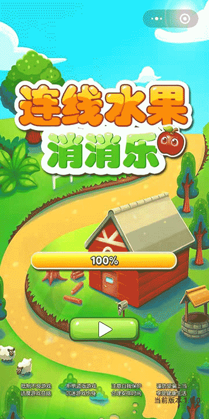连线水果消消乐截图1