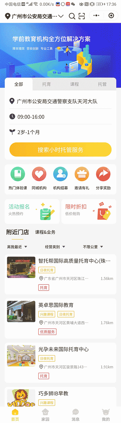 乐享托 | 懂你的学前教育截图1