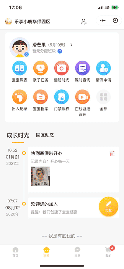 乐享托 | 懂你的学前教育截图2